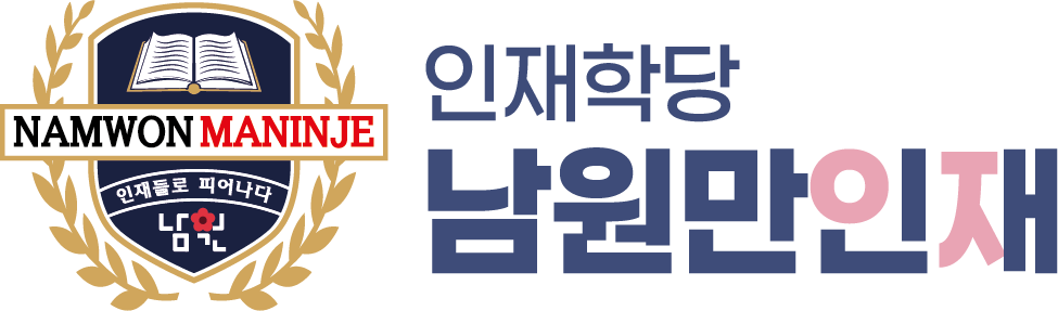 남원인재학당